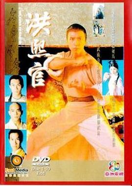 洪熙官1994粤语海报剧照